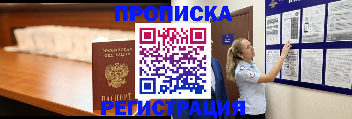 временная регистрация для школы в Петухово